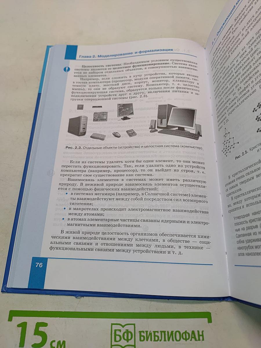 Информатика. Учебник для 9 класса