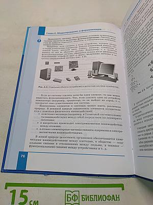 Информатика. Учебник для 9 класса