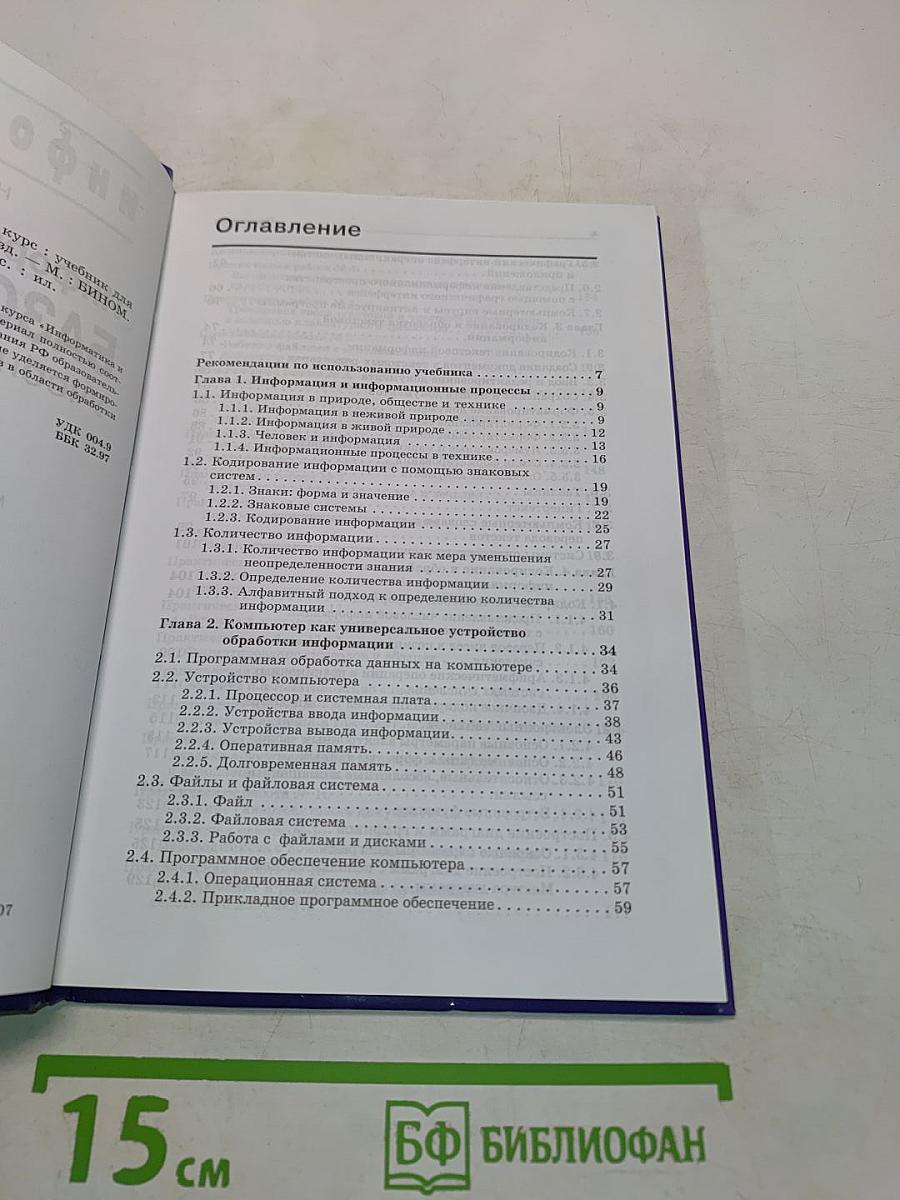 Информатика. Базовый курс. Учебник для 8 класса