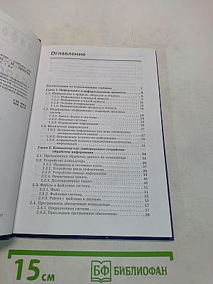 Информатика. Базовый курс. Учебник для 8 класса
