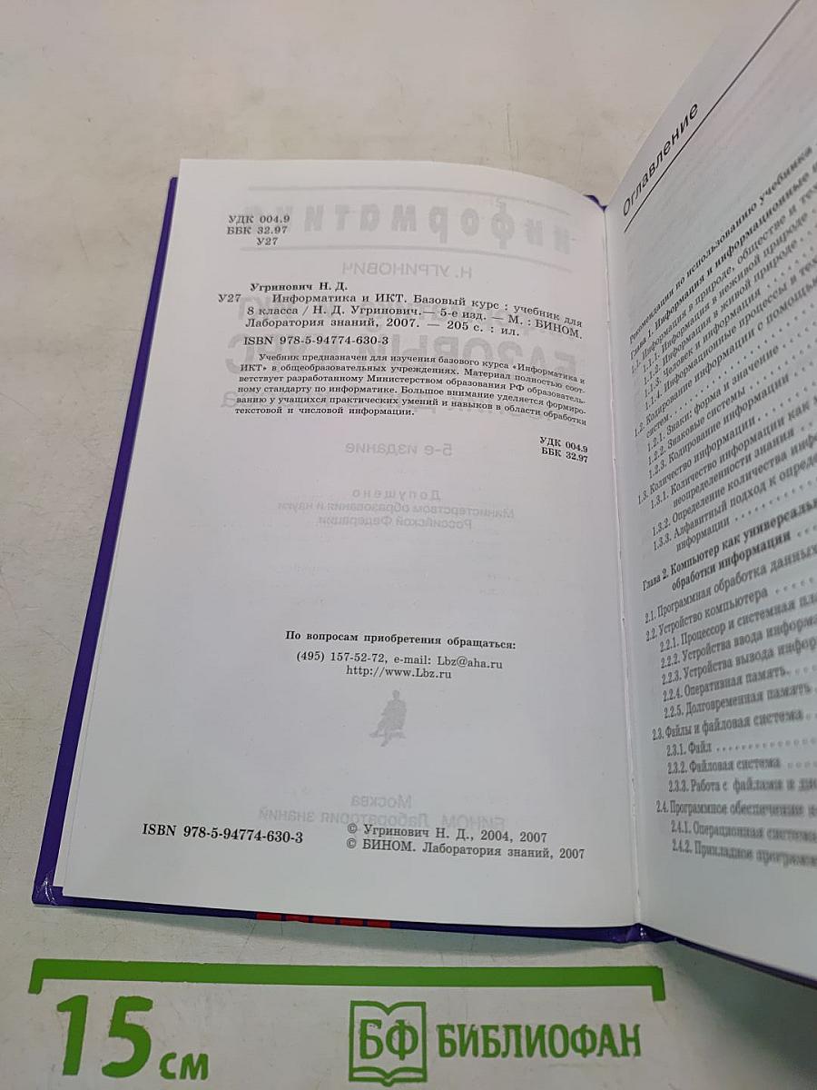 Информатика. Базовый курс. Учебник для 8 класса