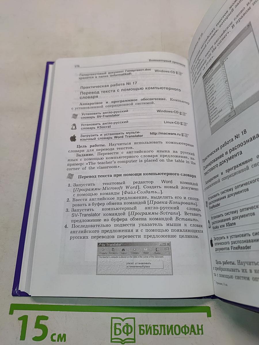 Информатика. Базовый курс. Учебник для 8 класса