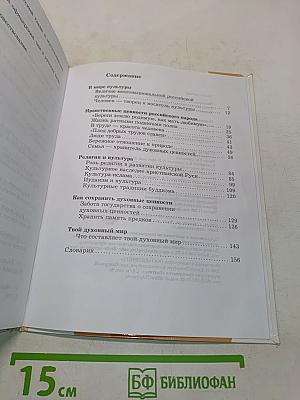 Основы духовно-нравственной культуры народов России. 5 класс