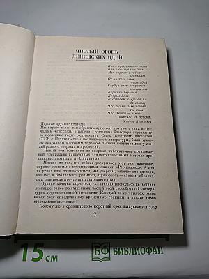 Рассказы о партии