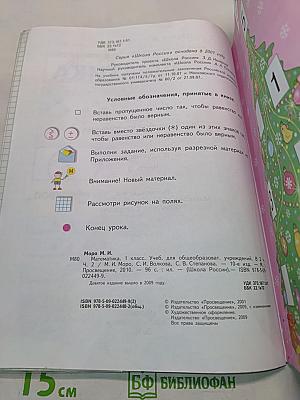 Математика 1 класс. Учебник для общеобразовательных учреждений. В двух частях. Часть 2
