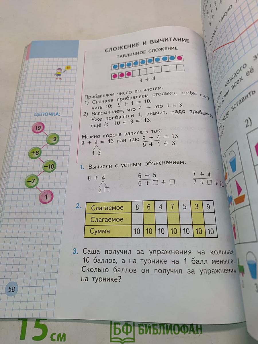 Математика 1 класс. Учебник для общеобразовательных учреждений. В двух частях. Часть 2