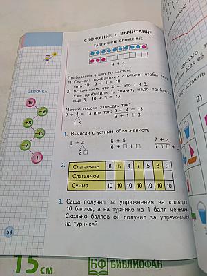 Математика 1 класс. Учебник для общеобразовательных учреждений. В двух частях. Часть 2