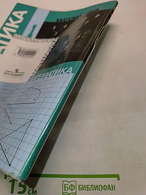 Математика 1 класс. Учебник для общеобразовательных учреждений. В двух частях. Часть 2
