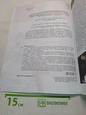 Изобразительное искусство. Дизайн и архитектура в жизни человека. 7 класс