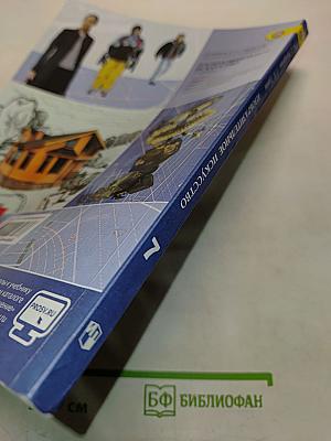Изобразительное искусство. Дизайн и архитектура в жизни человека. 7 класс
