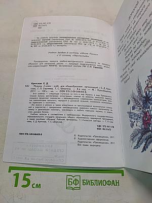 Музыка. 2 класс. Учебник для общеобразовательных организаций