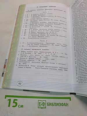 Музыка. Учебник для 3 класса. Часть вторая