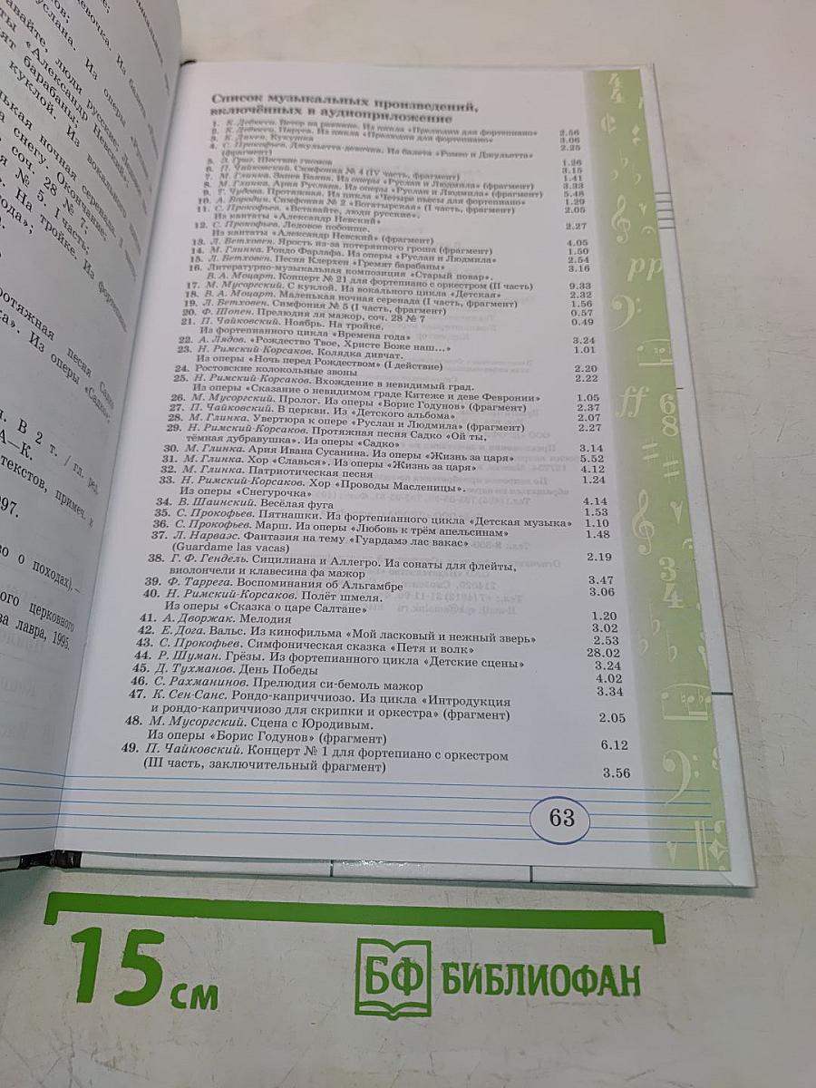 Музыка. Учебник для 3 класса. Часть вторая