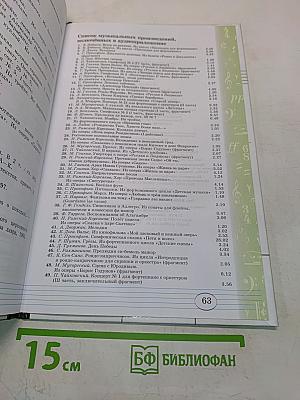 Музыка. Учебник для 3 класса. Часть вторая