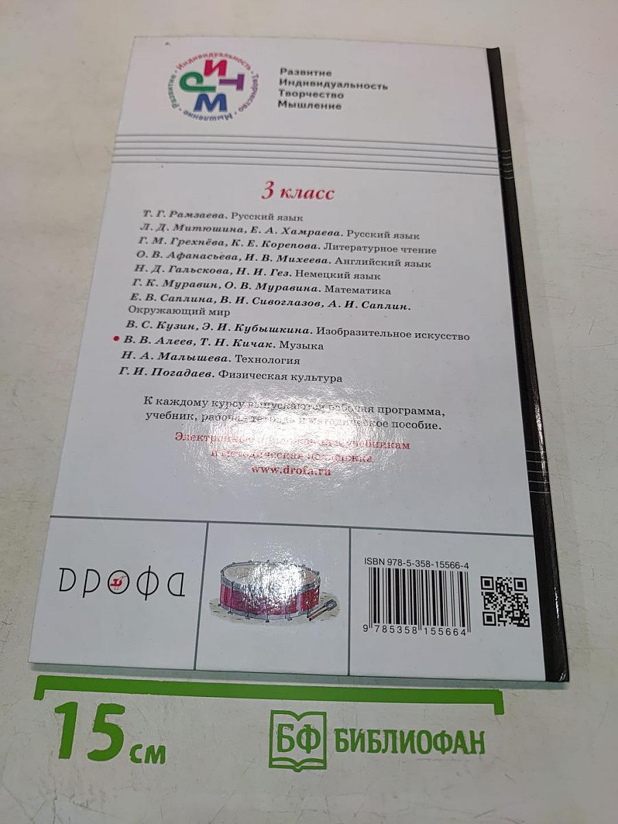 Музыка. Учебник для 3 класса. Часть вторая