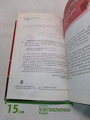 Литература 5 класс. Часть II