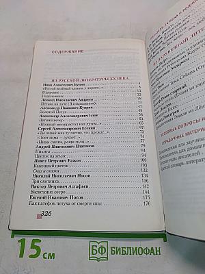 Литература 5 класс. Часть II