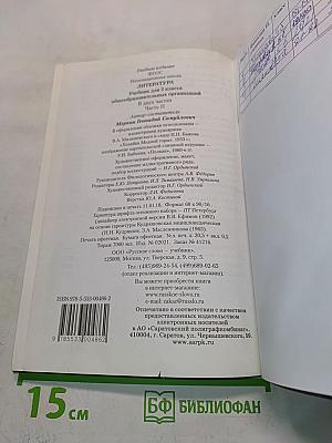 Литература 5 класс. Часть II