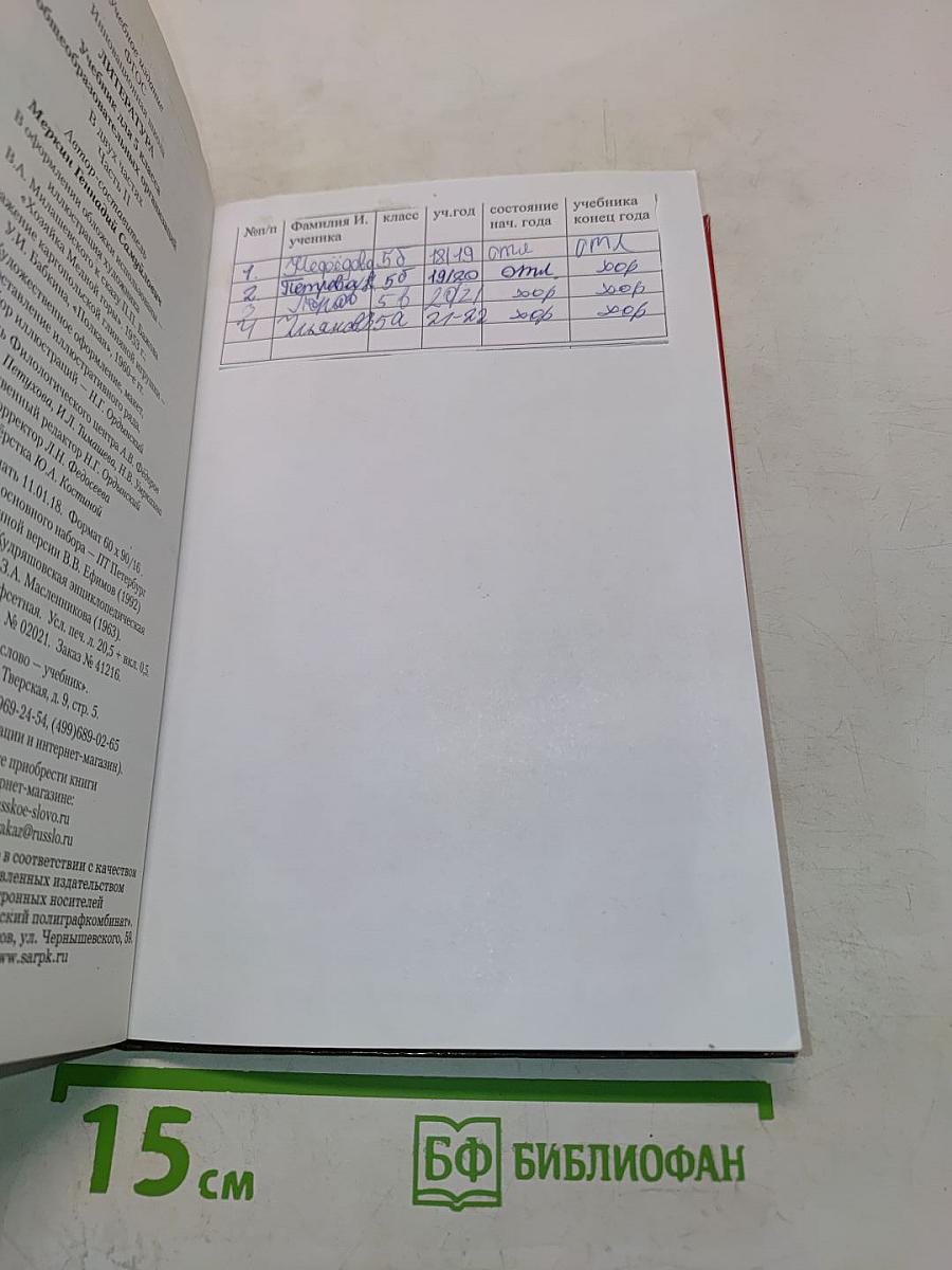 Литература 5 класс. Часть II