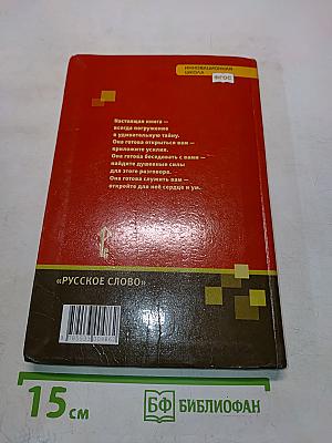 Литература 5 класс. Часть II