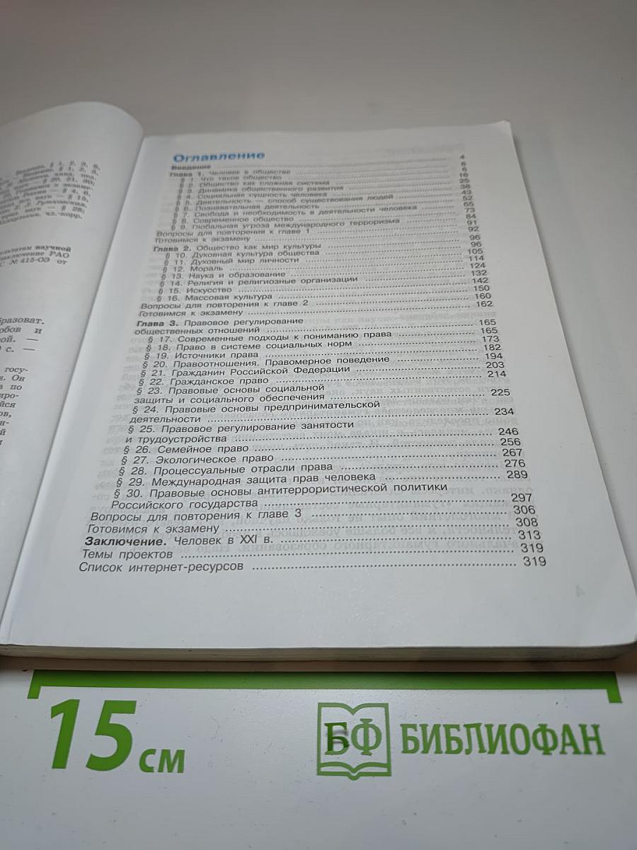 Обществознание, 10 класс, Базовый уровень
