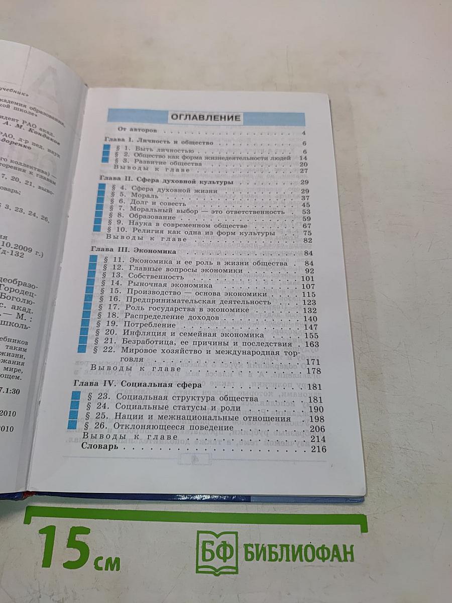 Обществознание. Учебник. 8 класс