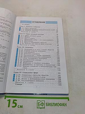 Обществознание. Учебник. 8 класс