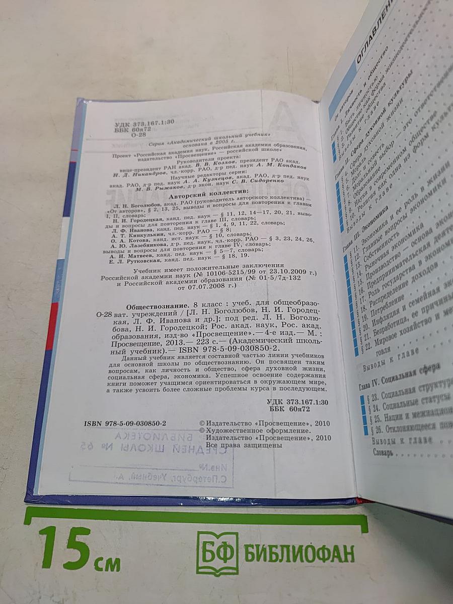 Обществознание. Учебник. 8 класс