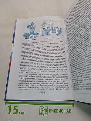 Обществознание. Учебник. 8 класс