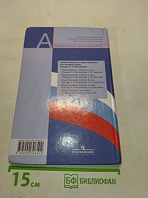 Обществознание. Учебник. 8 класс