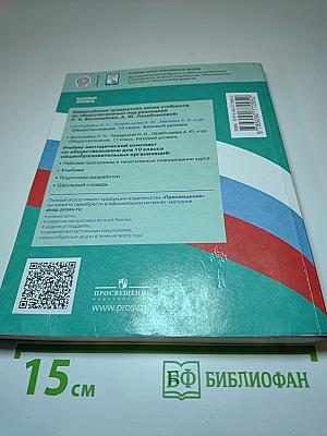 Обществознание, 10 класс, Базовый уровень