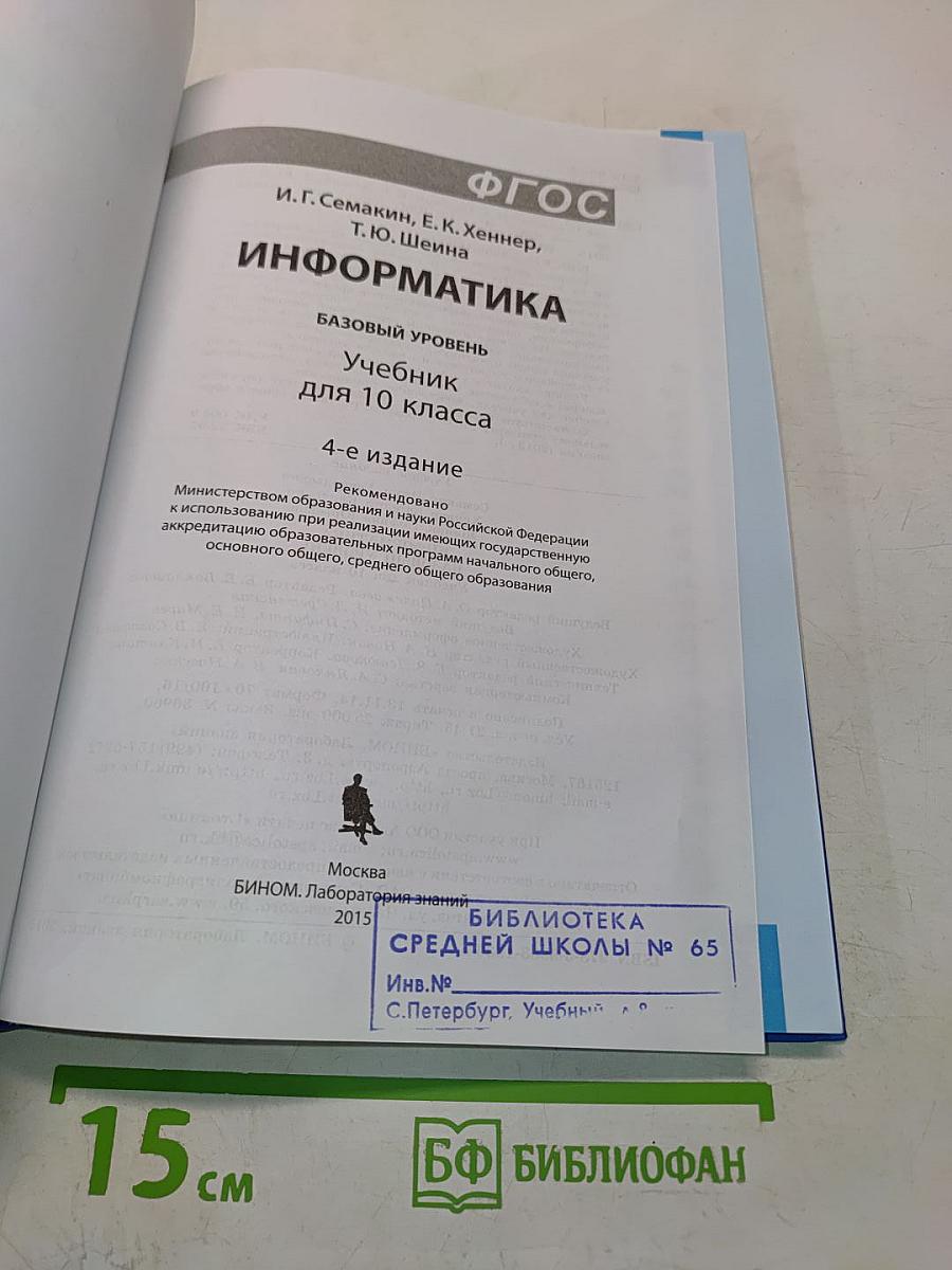 Информатика 10 класс