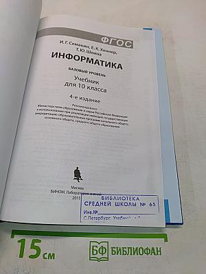Информатика 10 класс