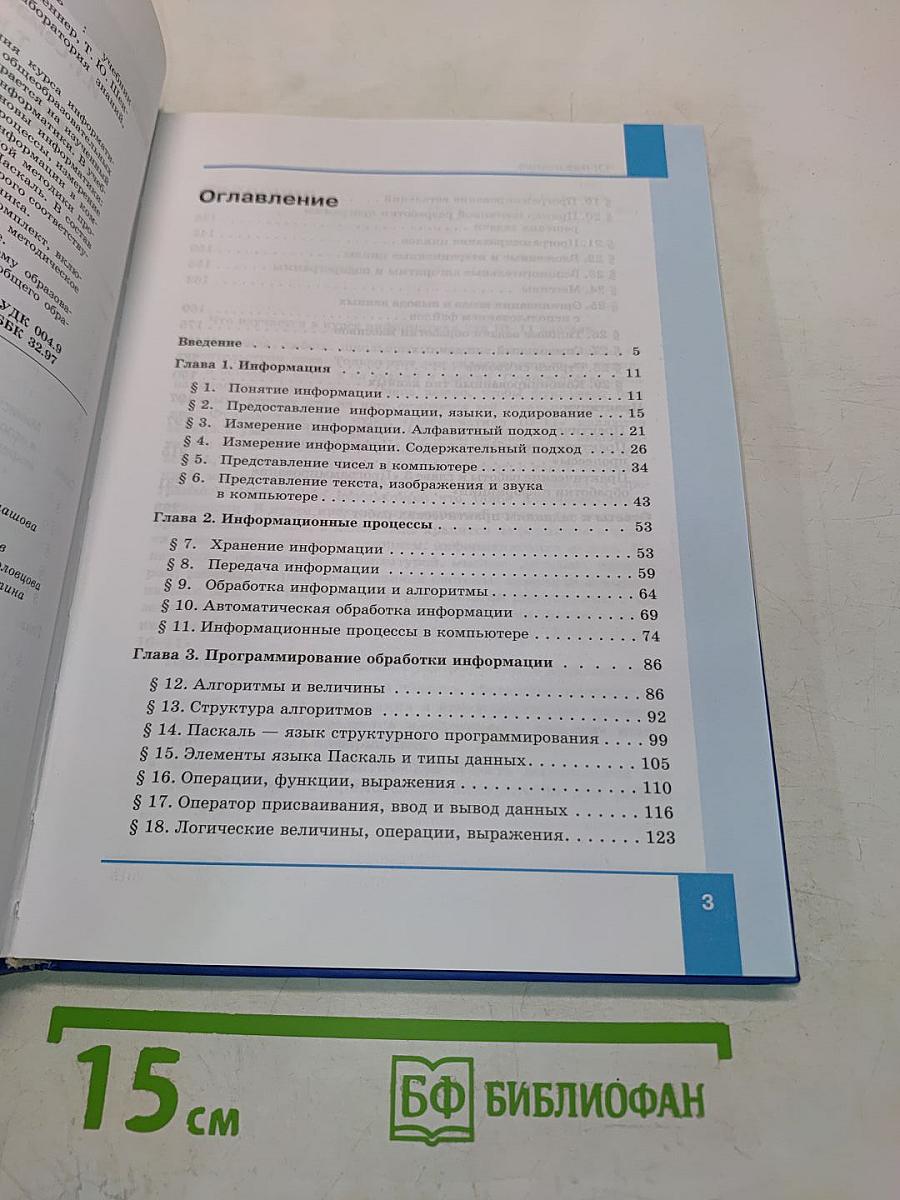 Информатика 10 класс