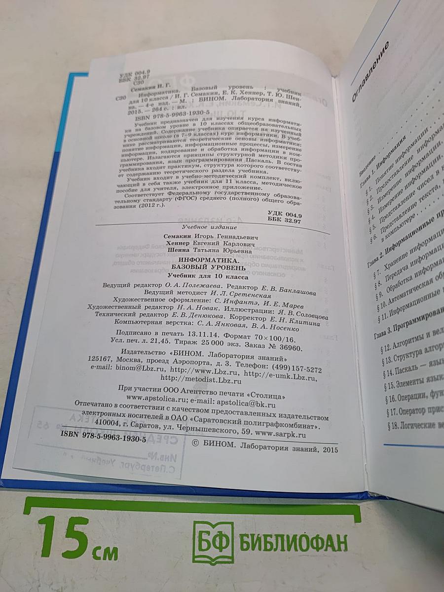 Информатика 10 класс