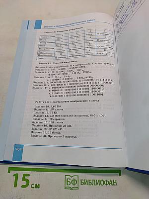 Информатика 10 класс