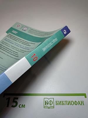 Обществознание, 10 класс, Базовый уровень