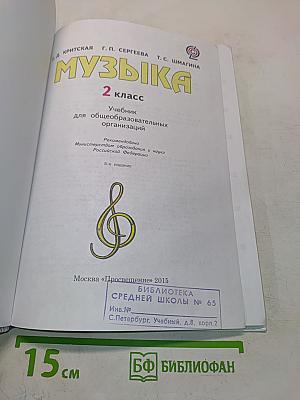 Музыка. 2 класс