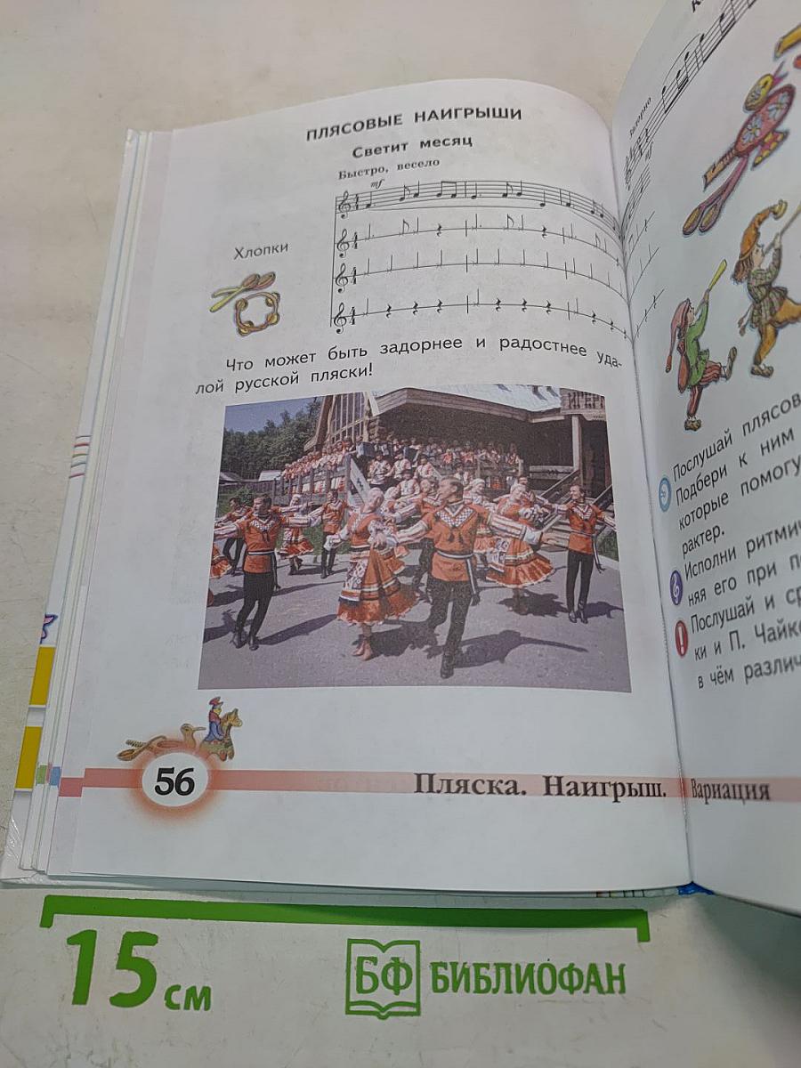 Музыка. 2 класс