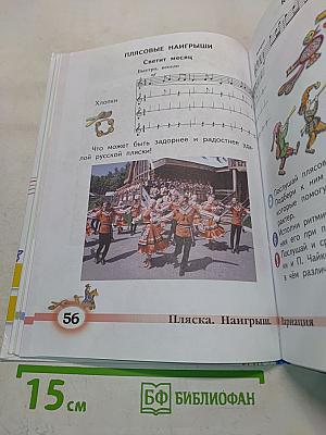 Музыка. 2 класс