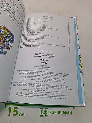 Музыка. 2 класс