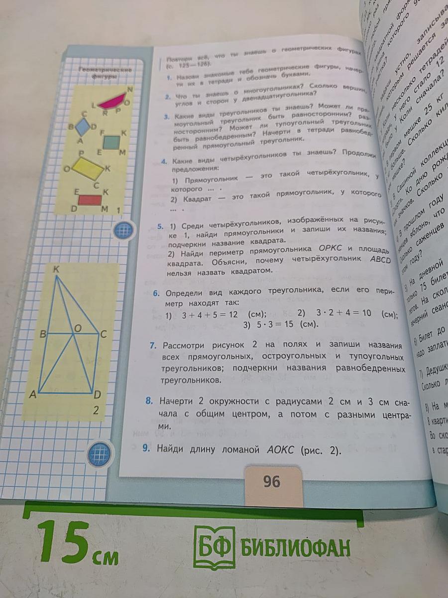 Математика. Учебник для общеобразовательных организаций. 4 класс. Часть 2