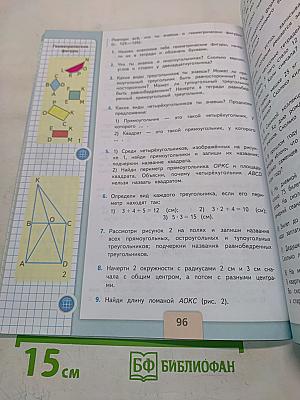 Математика. Учебник для общеобразовательных организаций. 4 класс. Часть 2