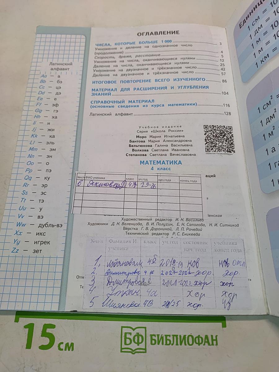Математика. Учебник для общеобразовательных организаций. 4 класс. Часть 2