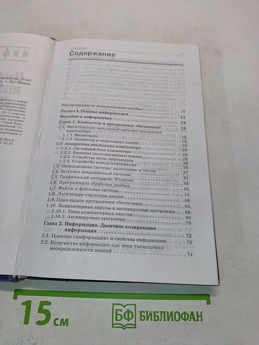 Информатика и информационные технологии. Учебник для 10-11 классов