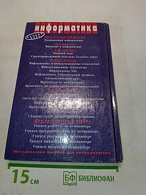 Информатика и информационные технологии. Учебник для 10-11 классов