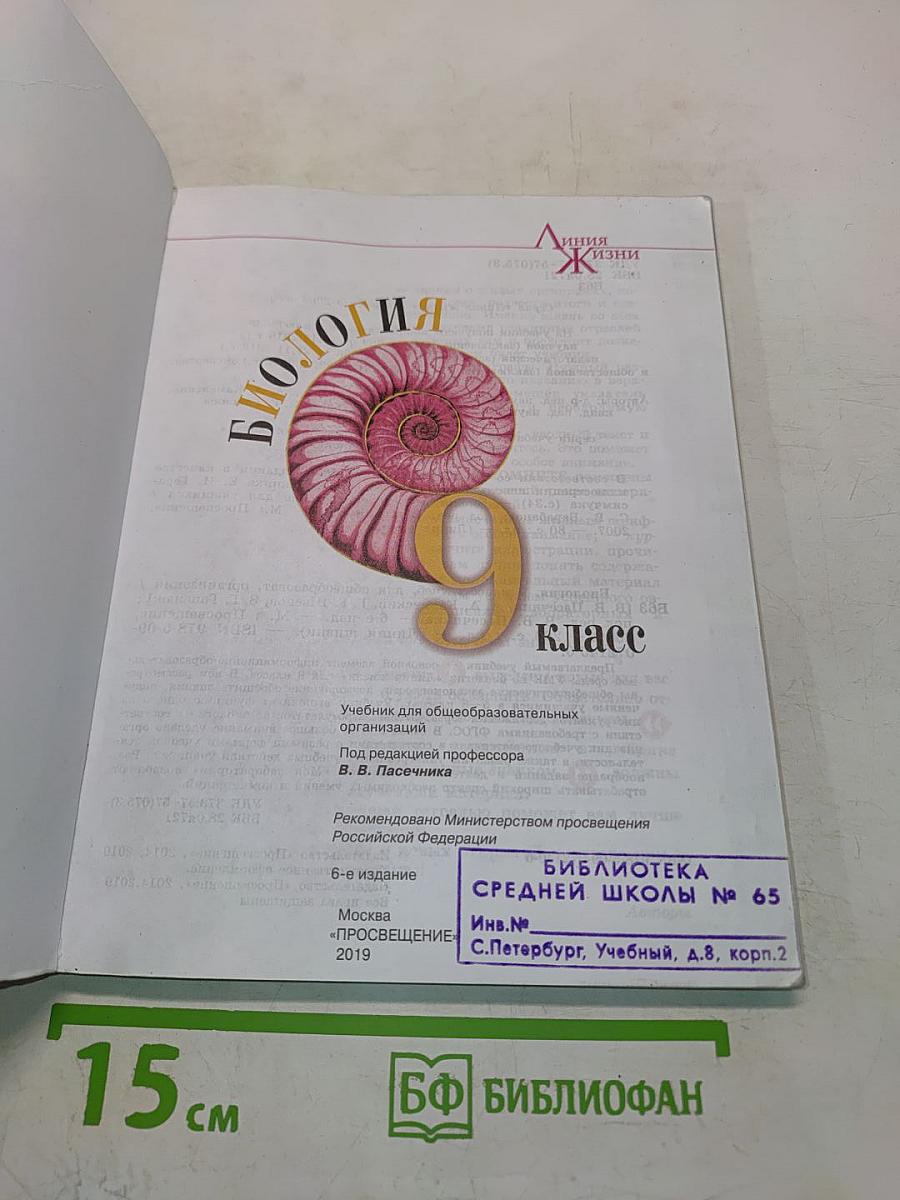 Биология. 9 класс
