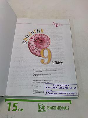Биология. 9 класс