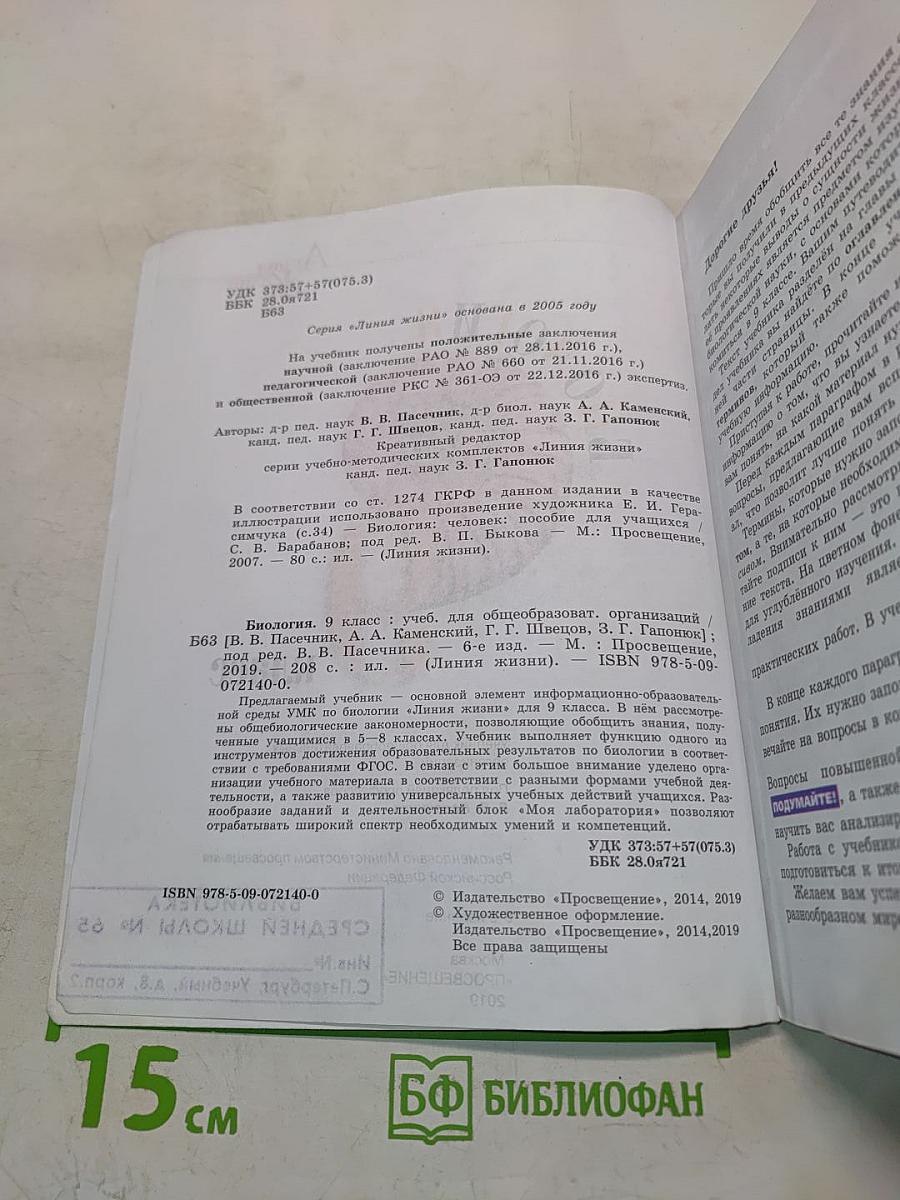 Биология. 9 класс