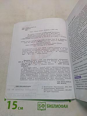 Биология. 9 класс